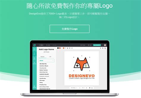 designevo|免費線上Logo設計，商標製作工具 – DesignEvo.
